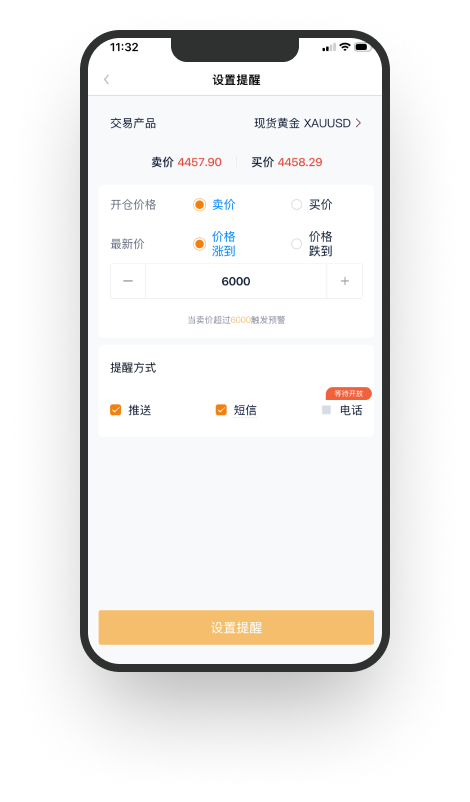 华信贵金属APP 界面4